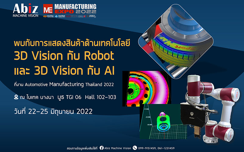 machine vision